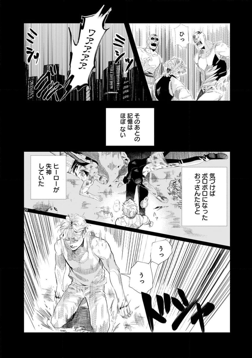 GiNVA - 第4話 - Page 20