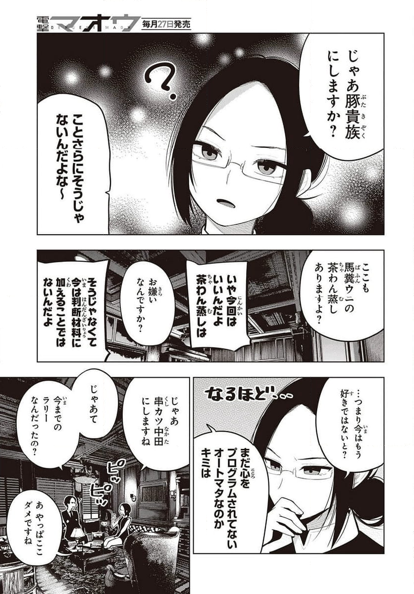 まったく最近の探偵ときたら - 第105話 - Page 3