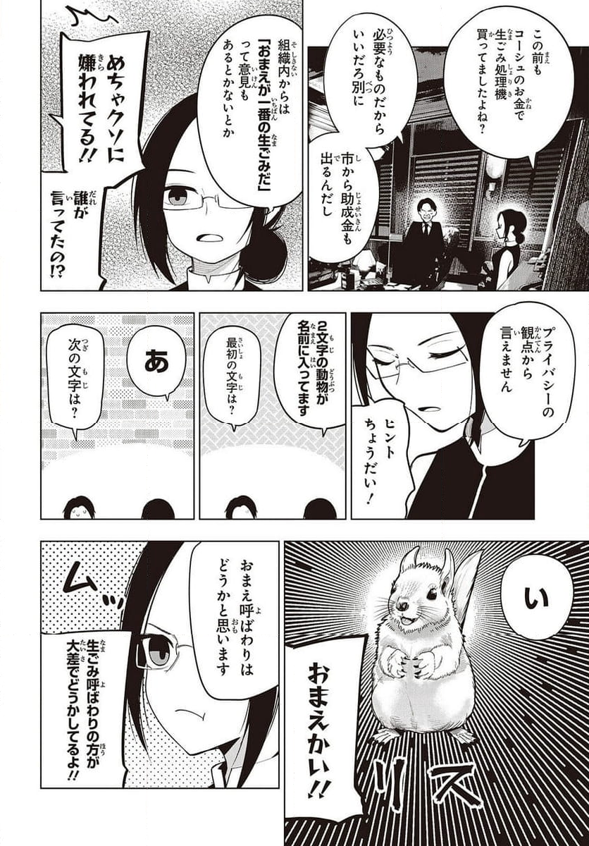 まったく最近の探偵ときたら - 第105話 - Page 6