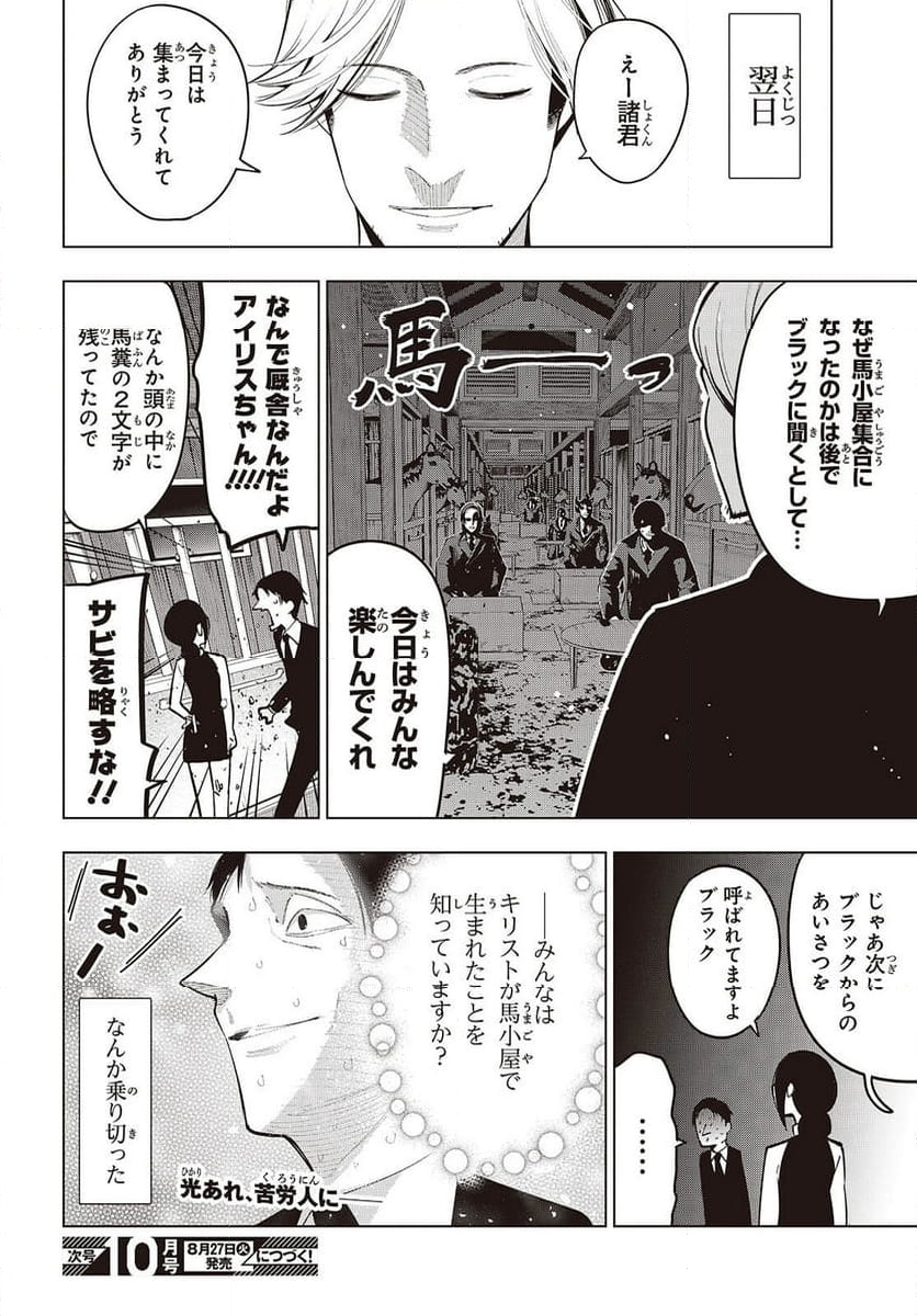 まったく最近の探偵ときたら - 第105話 - Page 8