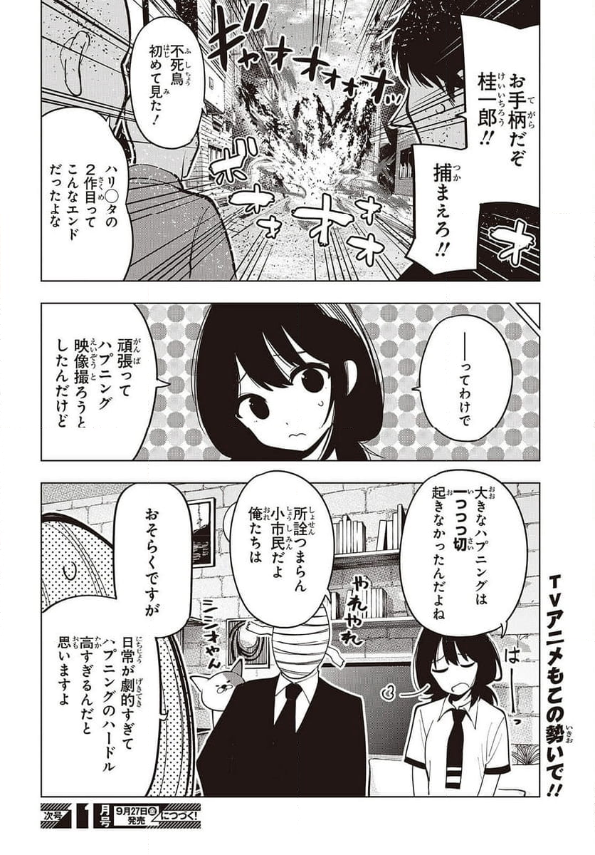 まったく最近の探偵ときたら - 第106話 - Page 6