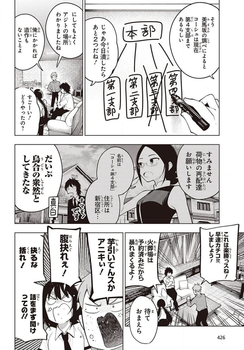 まったく最近の探偵ときたら - 第107話 - Page 4