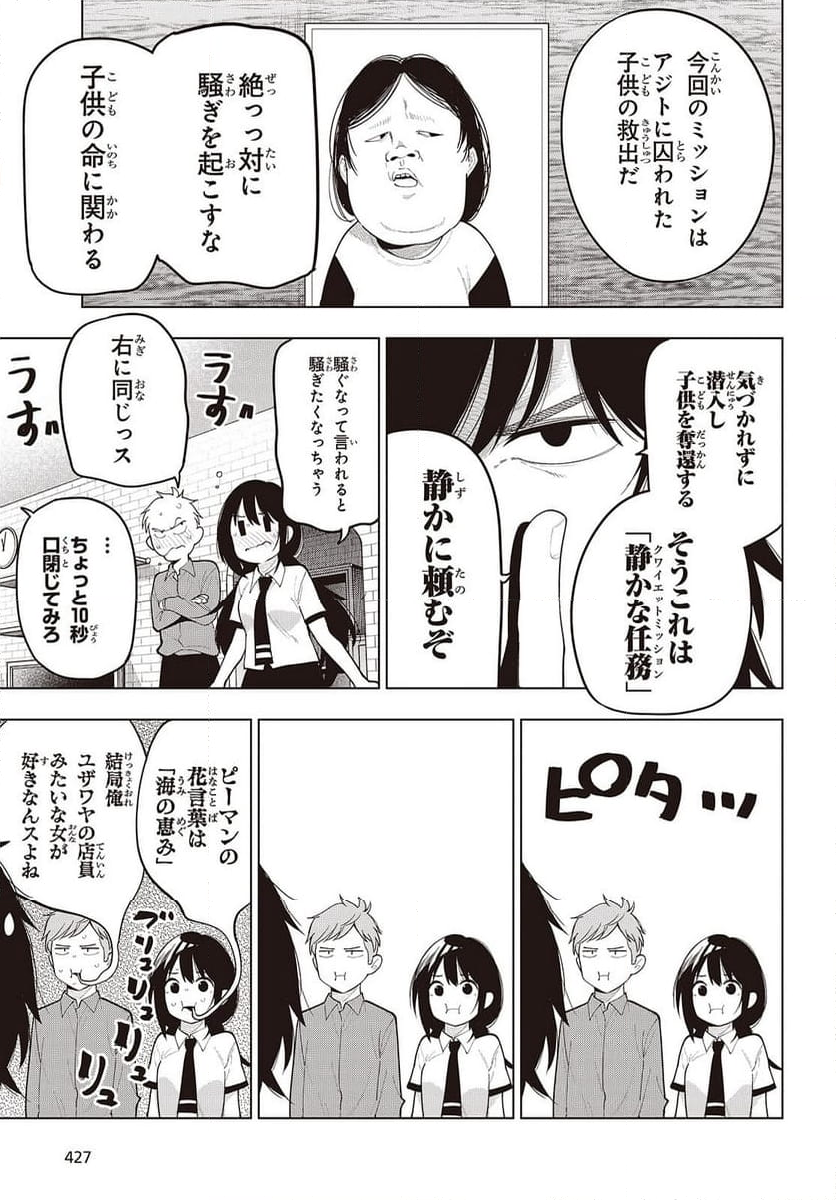 まったく最近の探偵ときたら - 第107話 - Page 5