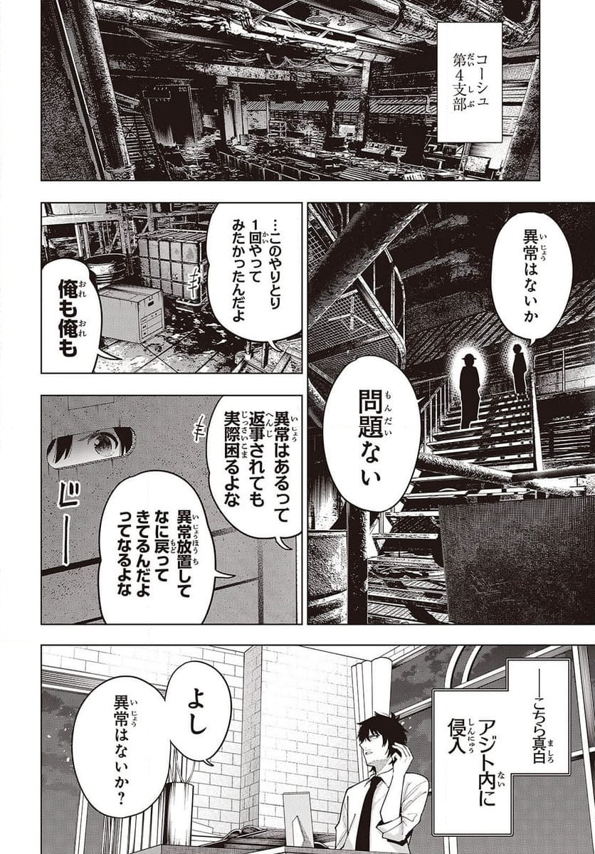 まったく最近の探偵ときたら - 第107話 - Page 6