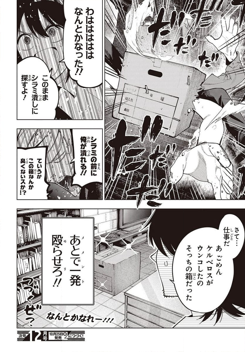 まったく最近の探偵ときたら - 第107話 - Page 10