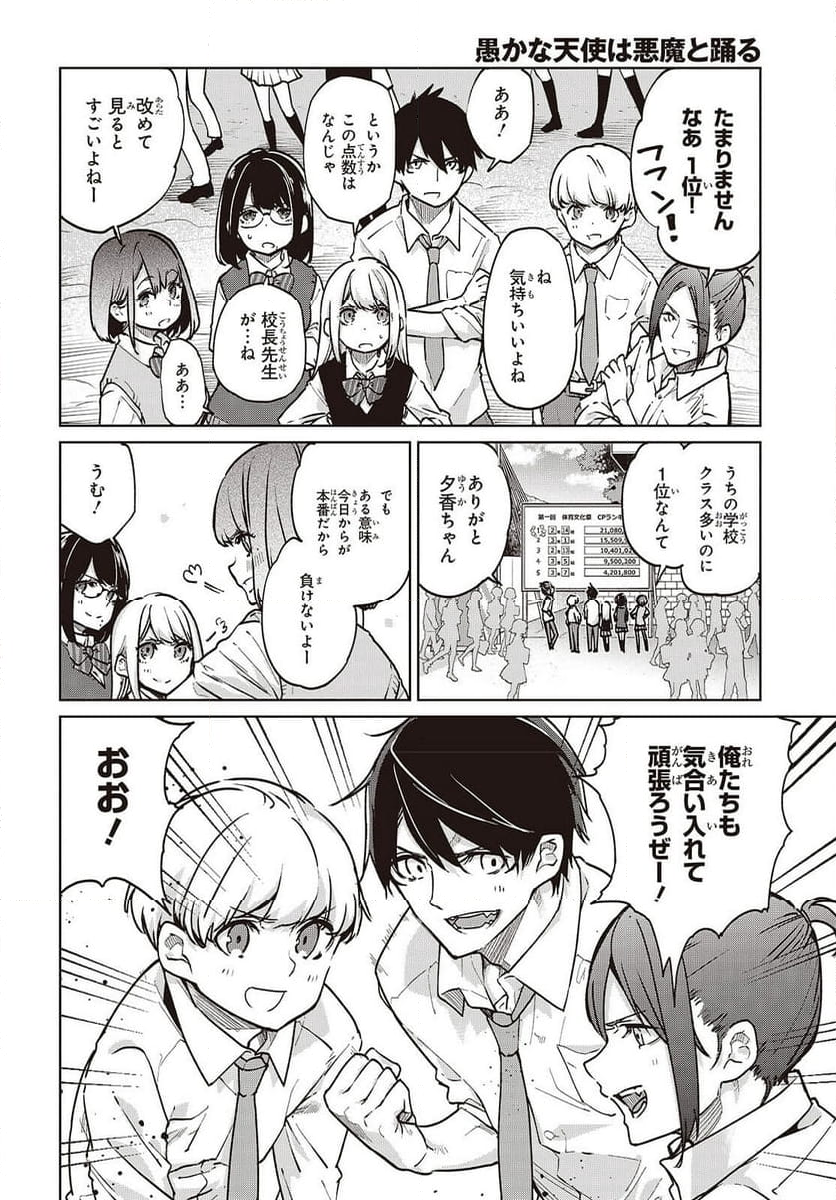 愚かな天使は悪魔と踊る - 第89話 - Page 2