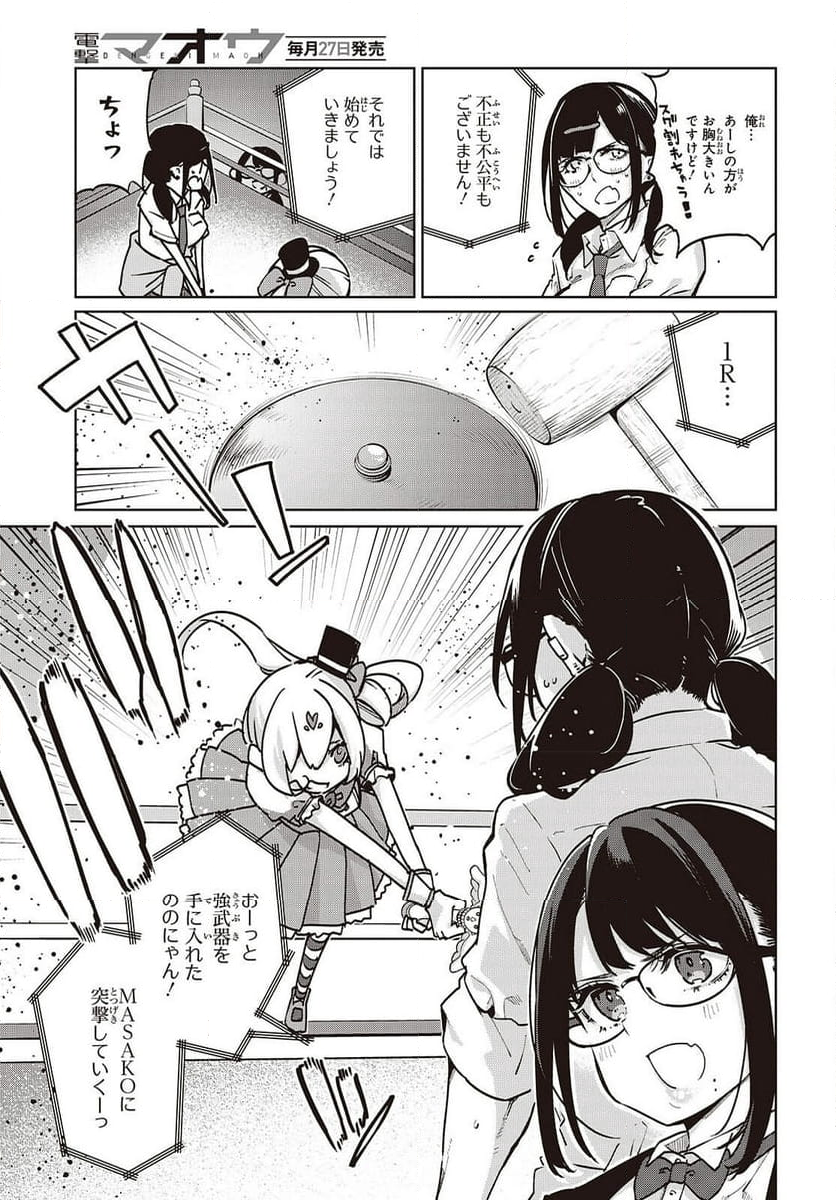 愚かな天使は悪魔と踊る - 第89話 - Page 11