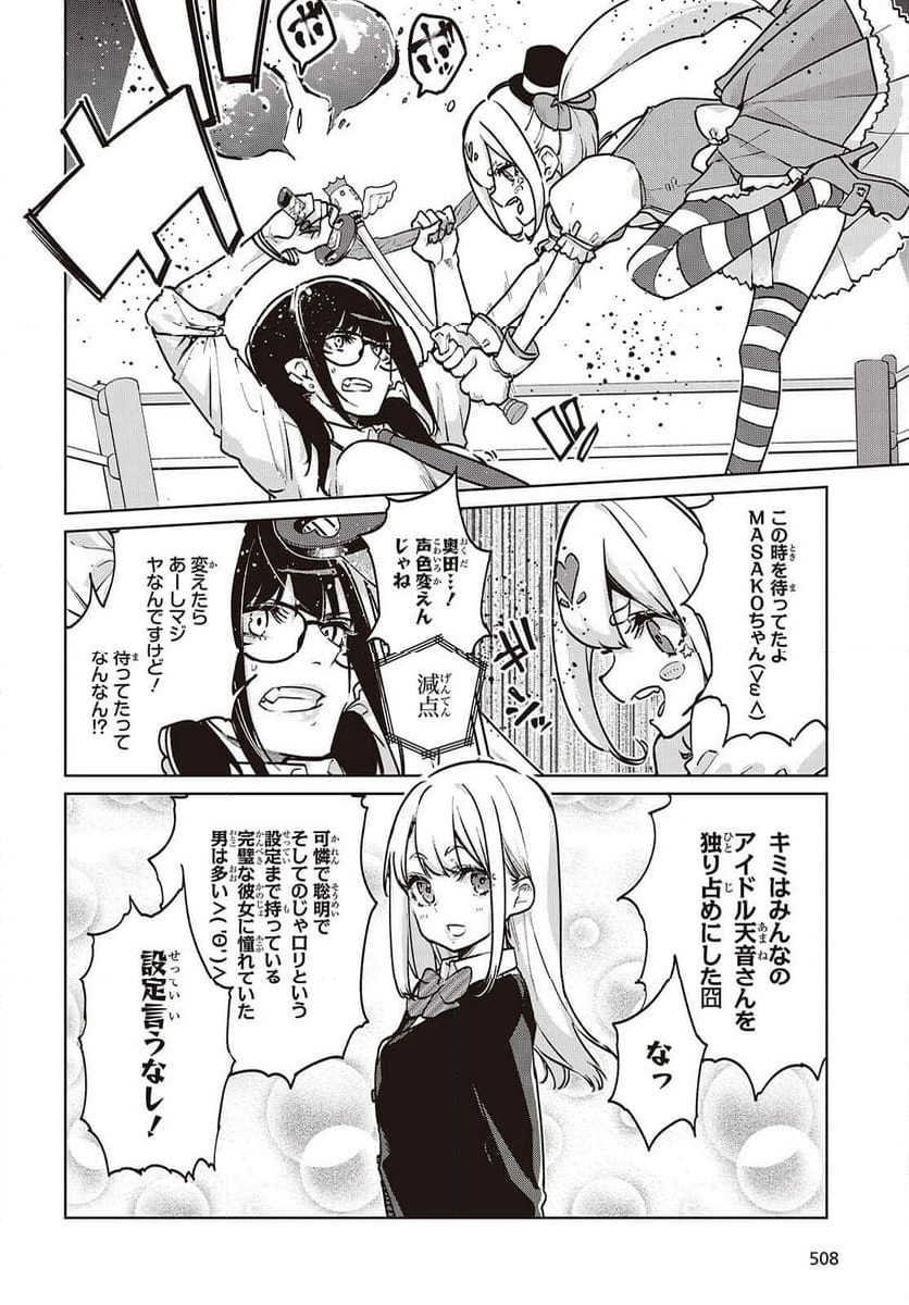 愚かな天使は悪魔と踊る - 第89話 - Page 12