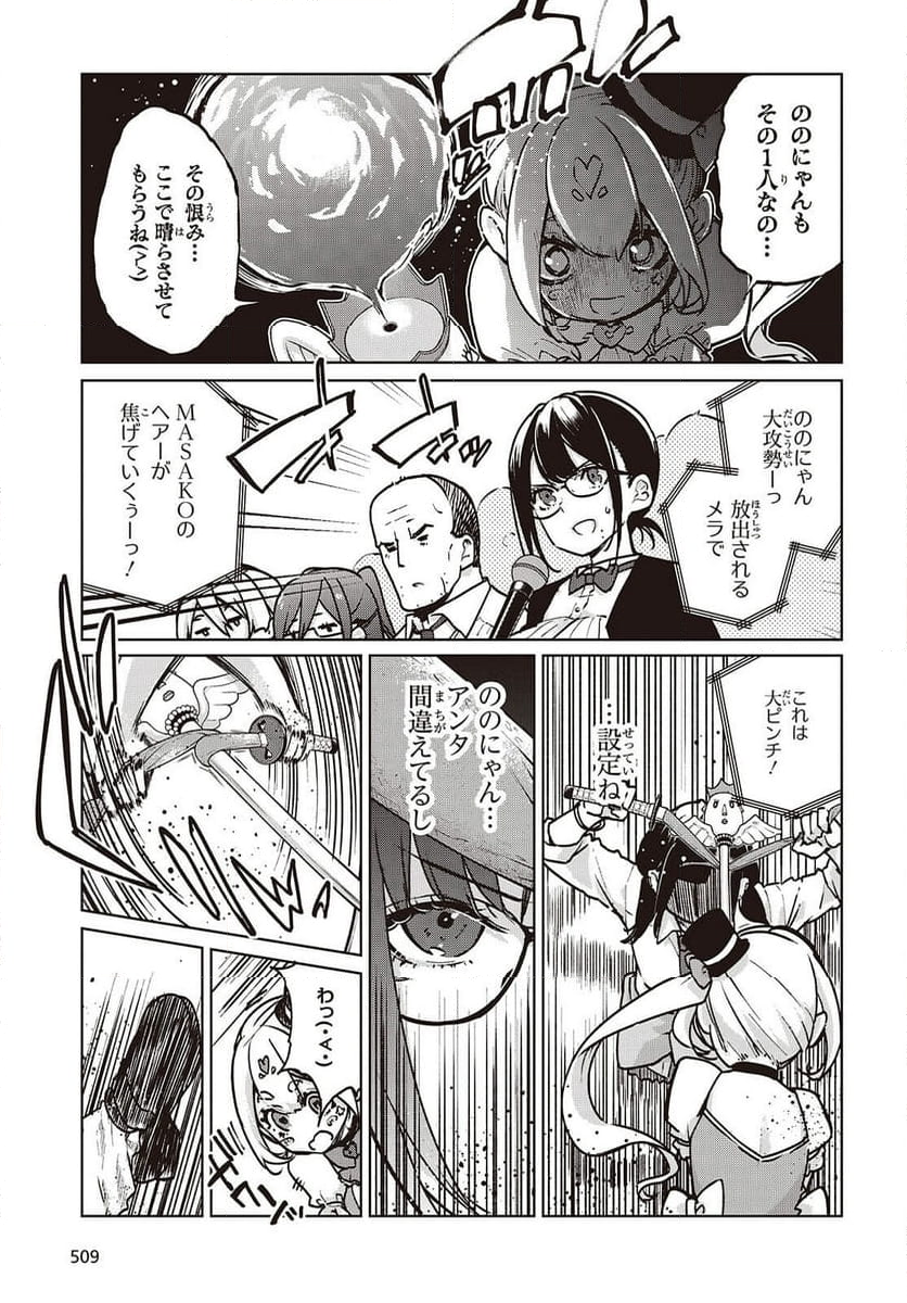 愚かな天使は悪魔と踊る - 第89話 - Page 13