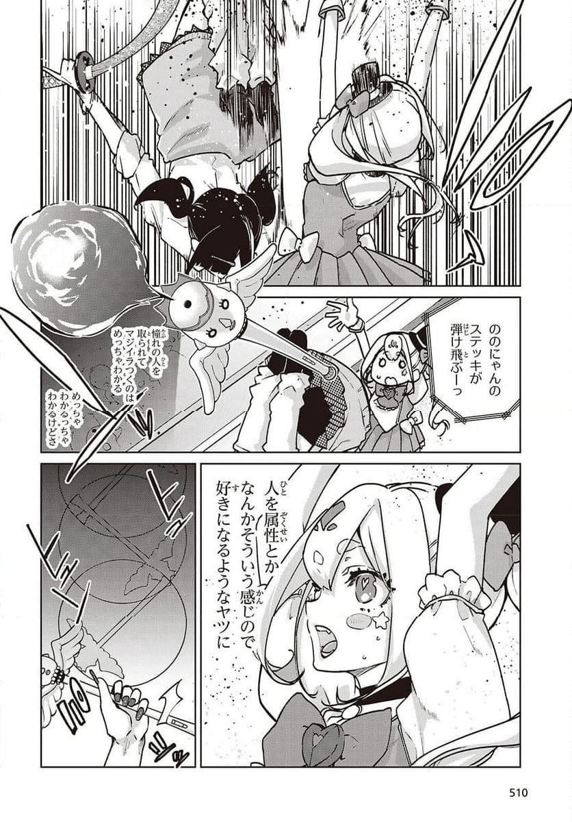 愚かな天使は悪魔と踊る - 第89話 - Page 14