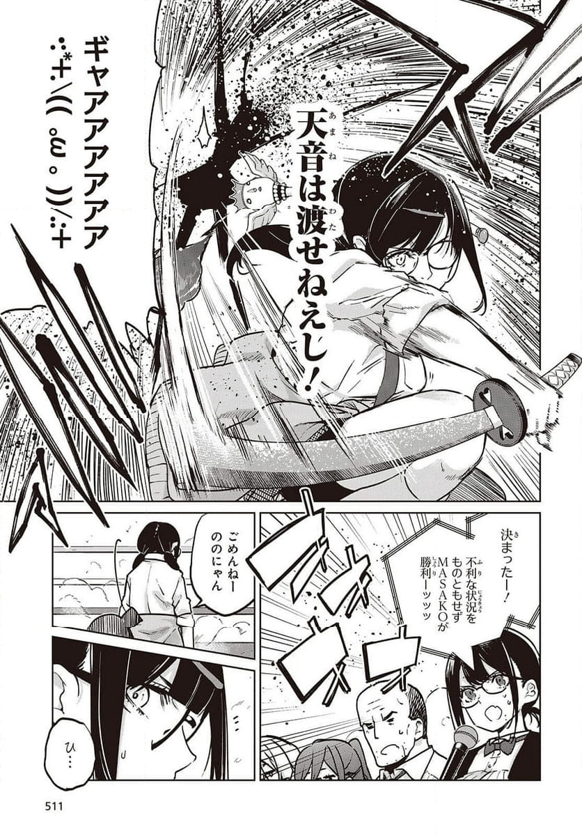 愚かな天使は悪魔と踊る - 第89話 - Page 15