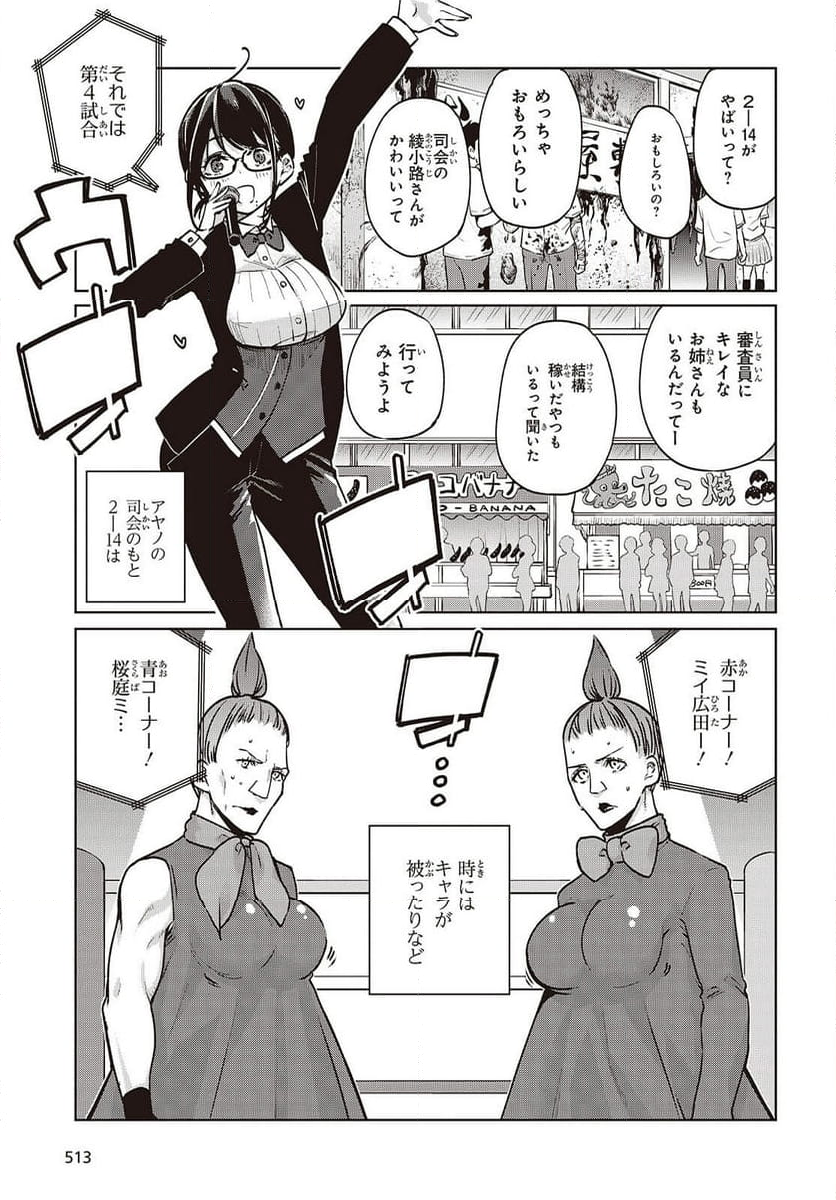 愚かな天使は悪魔と踊る - 第89話 - Page 17