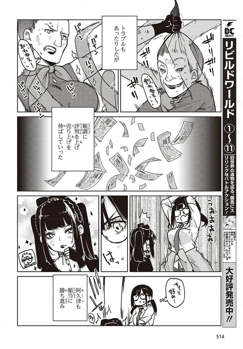 愚かな天使は悪魔と踊る - 第89話 - Page 18