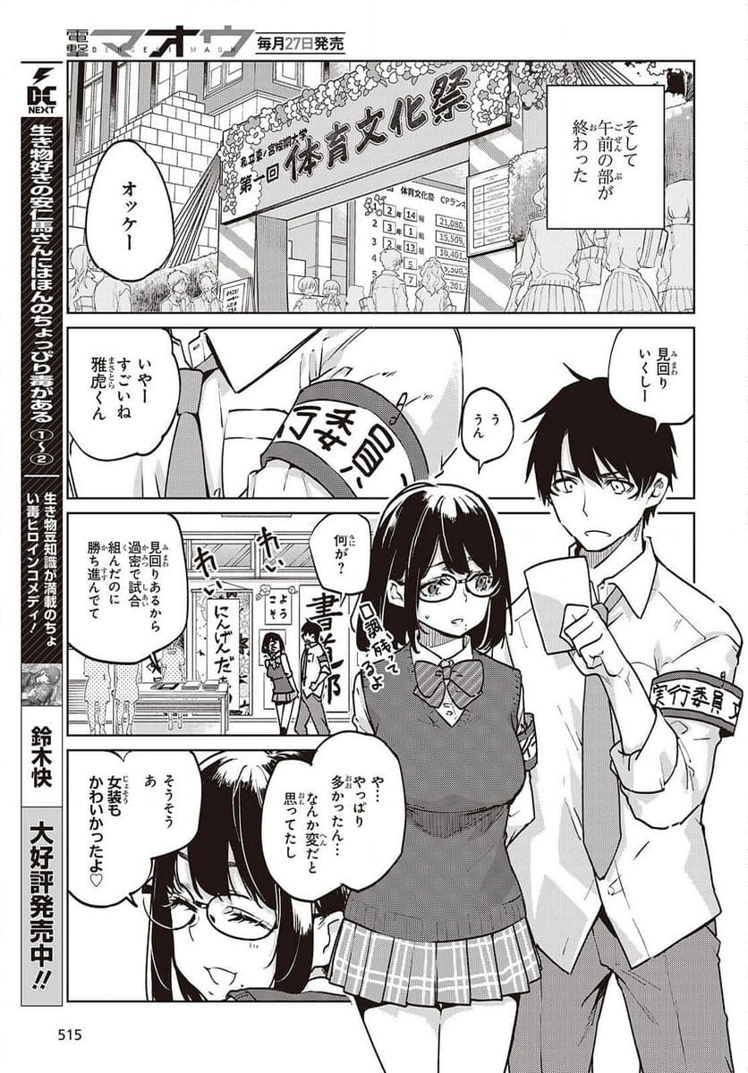 愚かな天使は悪魔と踊る - 第89話 - Page 19