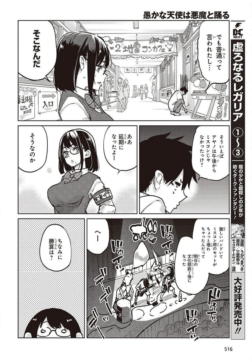 愚かな天使は悪魔と踊る - 第89話 - Page 20