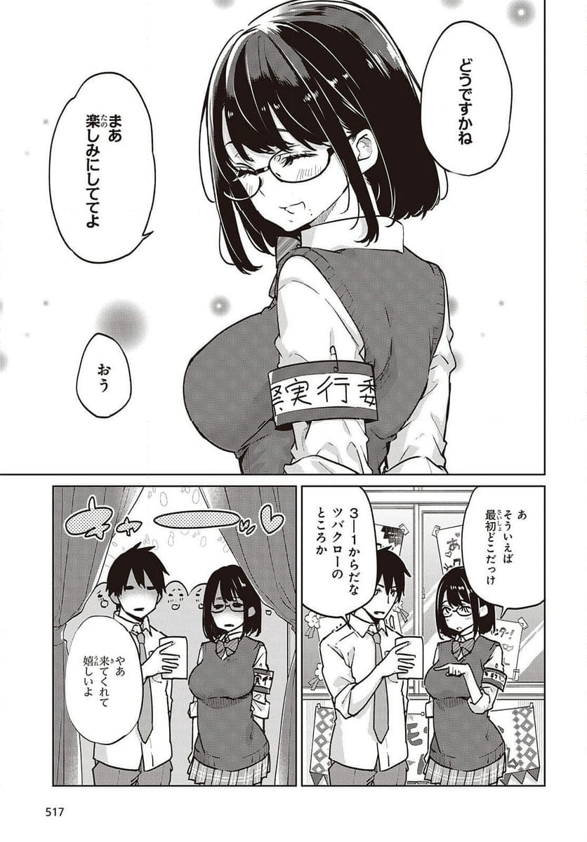 愚かな天使は悪魔と踊る - 第89話 - Page 21