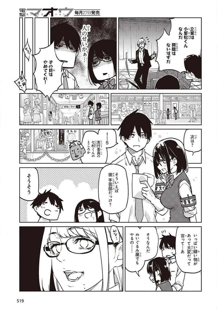 愚かな天使は悪魔と踊る - 第89話 - Page 23