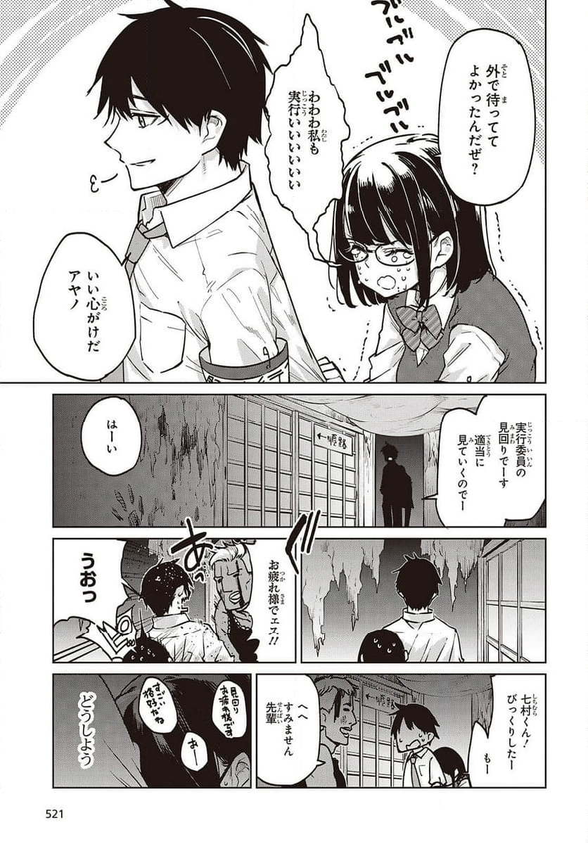 愚かな天使は悪魔と踊る - 第89話 - Page 25