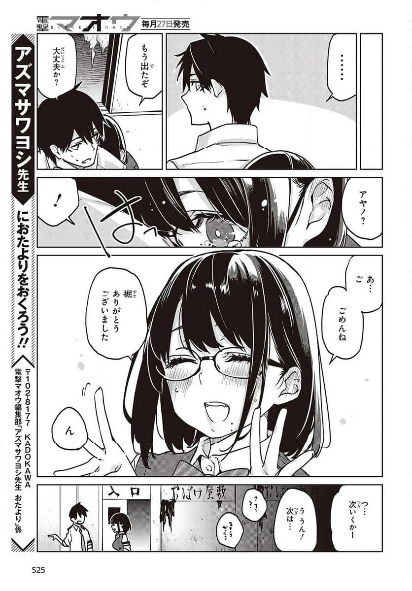 愚かな天使は悪魔と踊る - 第89話 - Page 29