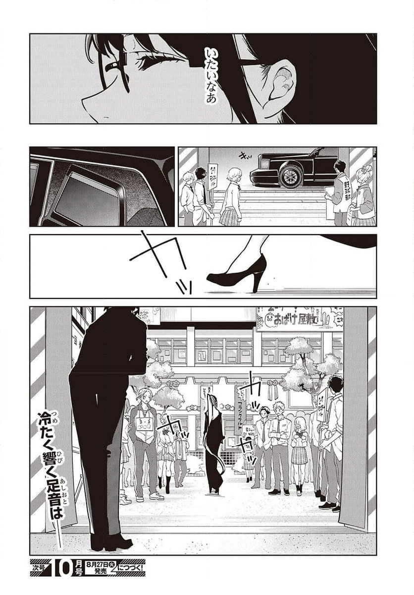 愚かな天使は悪魔と踊る - 第89話 - Page 30