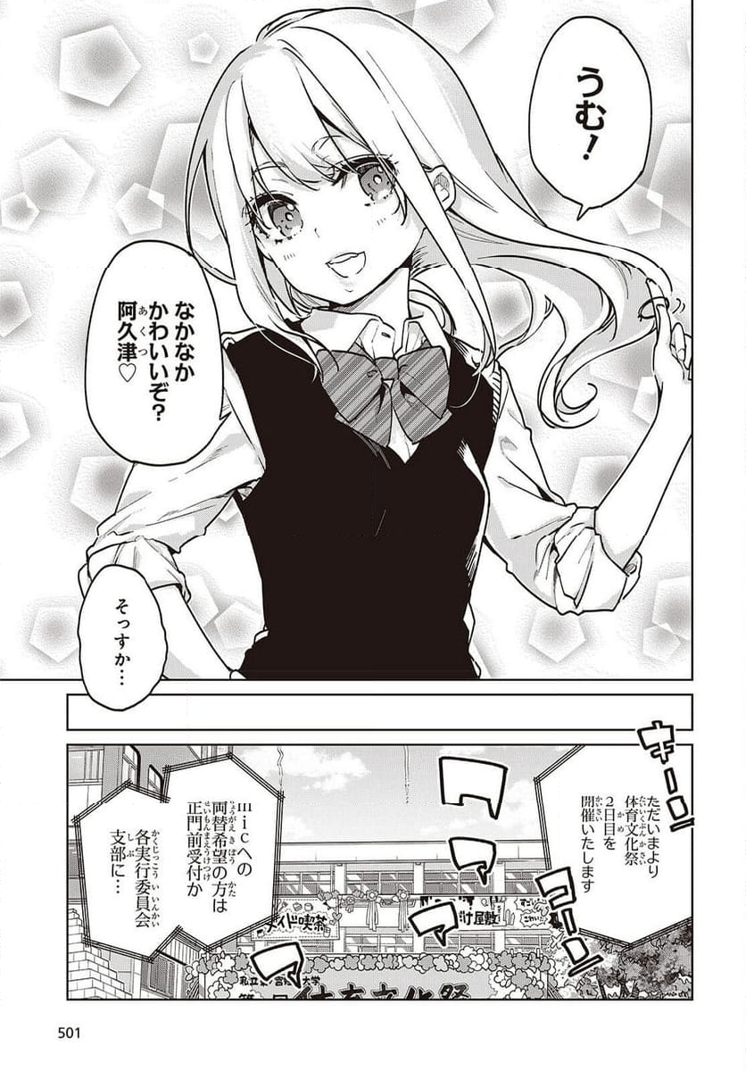 愚かな天使は悪魔と踊る - 第89話 - Page 5