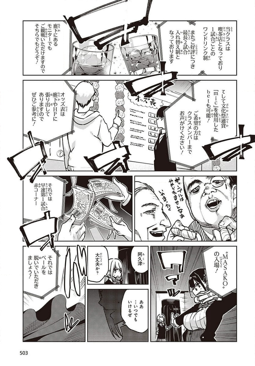 愚かな天使は悪魔と踊る - 第89話 - Page 7