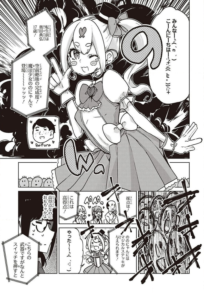 愚かな天使は悪魔と踊る - 第89話 - Page 9