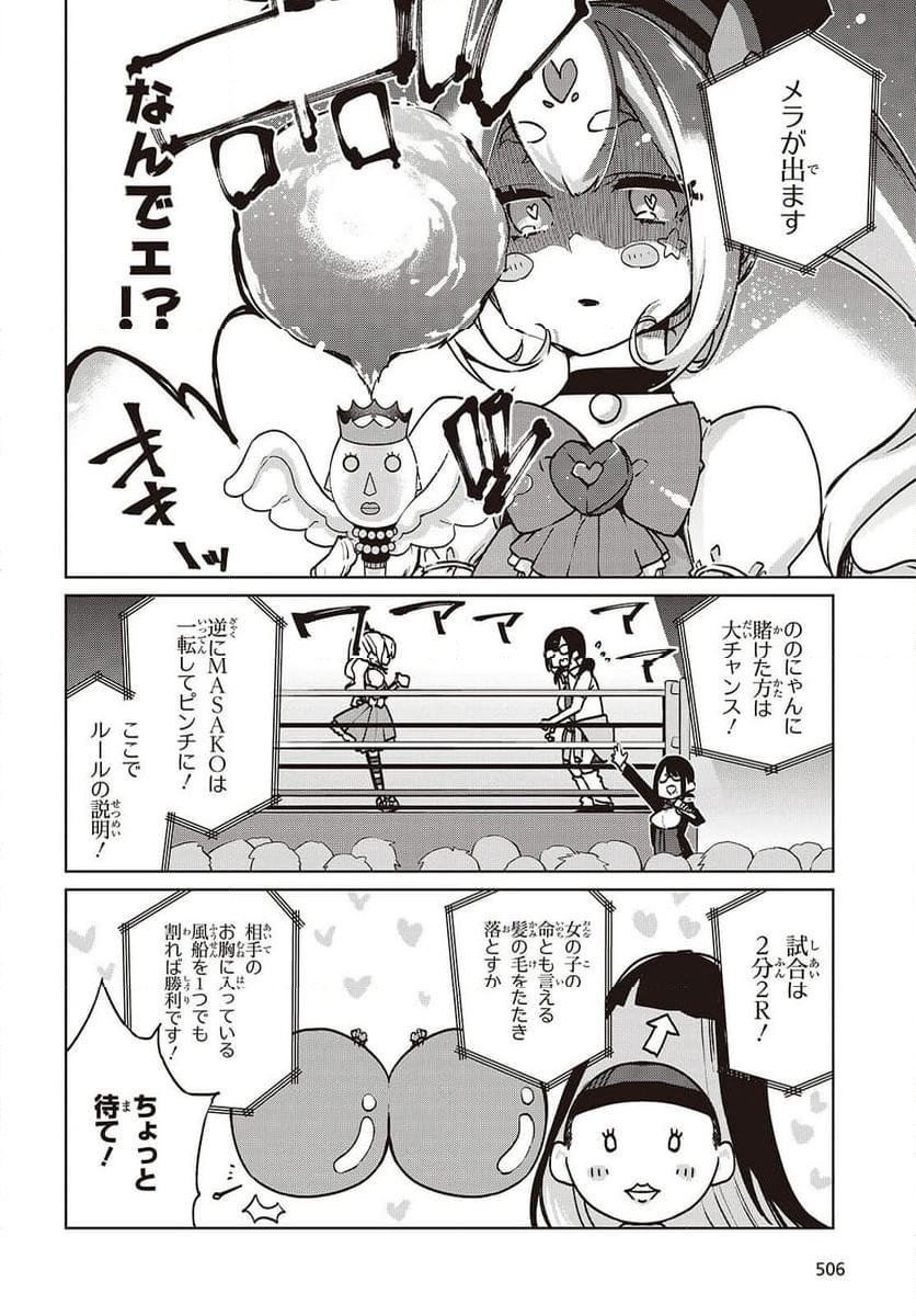 愚かな天使は悪魔と踊る - 第89話 - Page 10