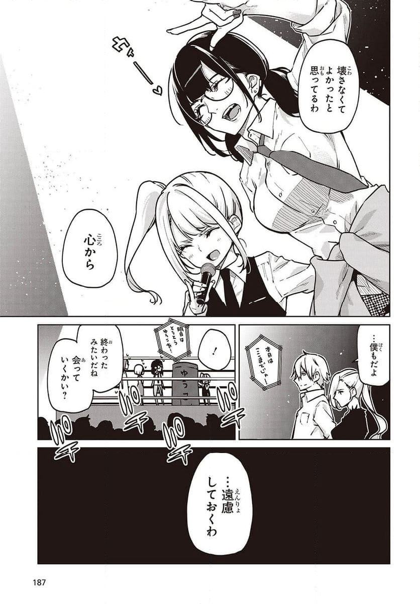 愚かな天使は悪魔と踊る - 第90話 - Page 11