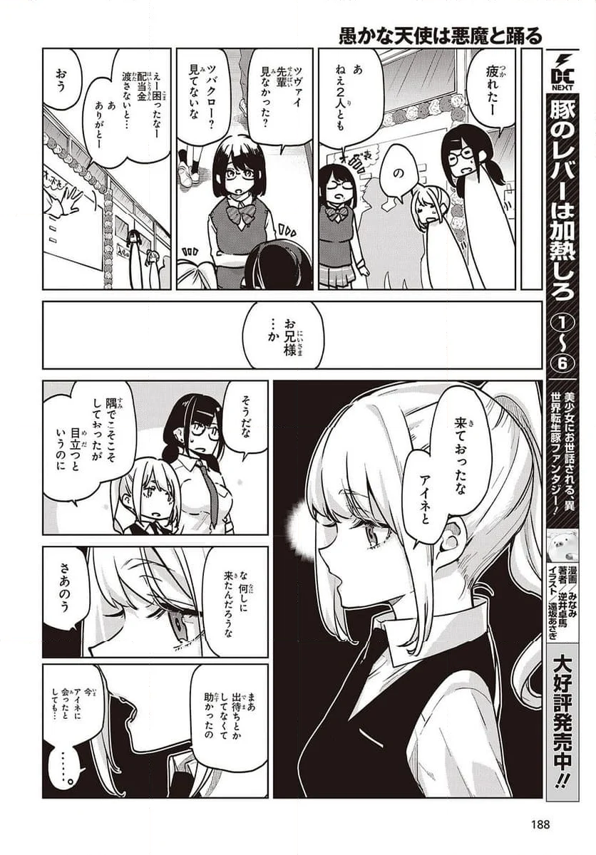 愚かな天使は悪魔と踊る - 第90話 - Page 12