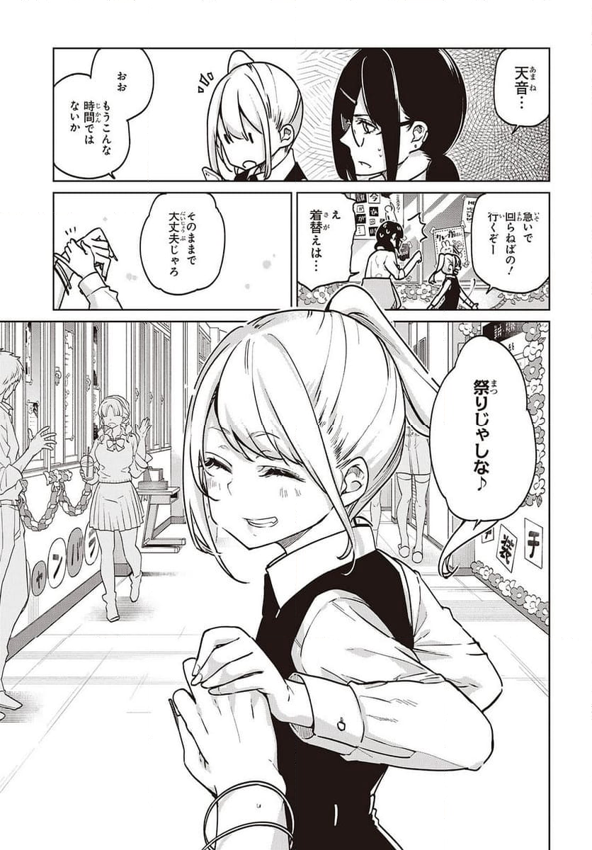 愚かな天使は悪魔と踊る - 第90話 - Page 13