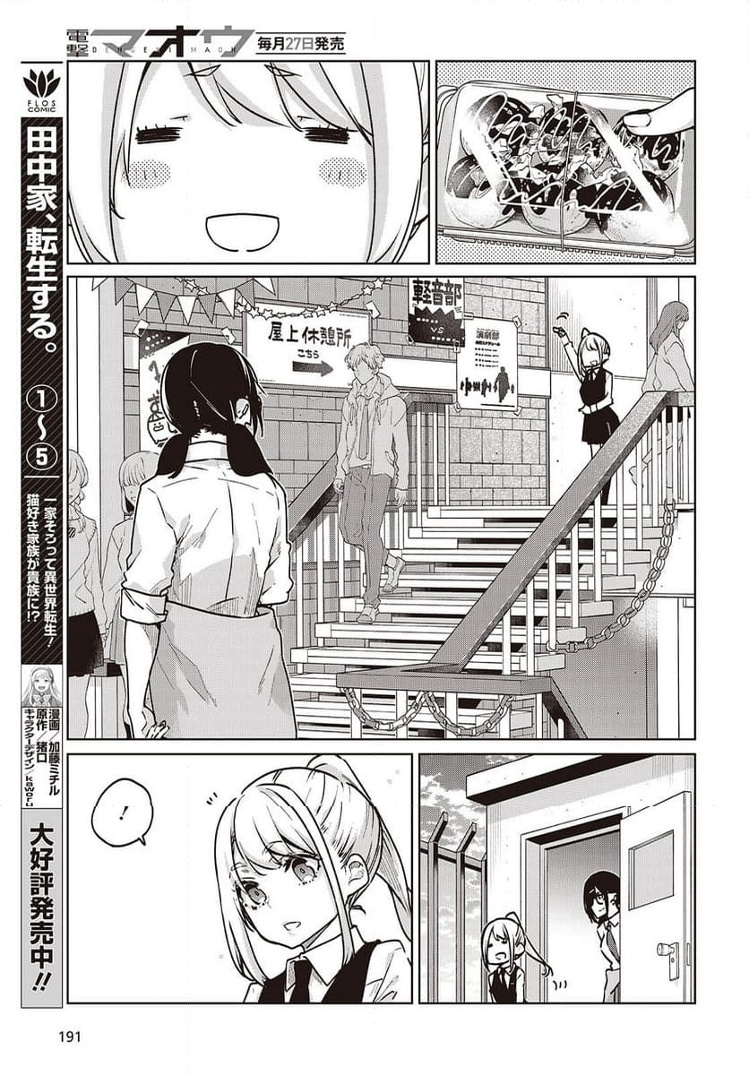 愚かな天使は悪魔と踊る - 第90話 - Page 15