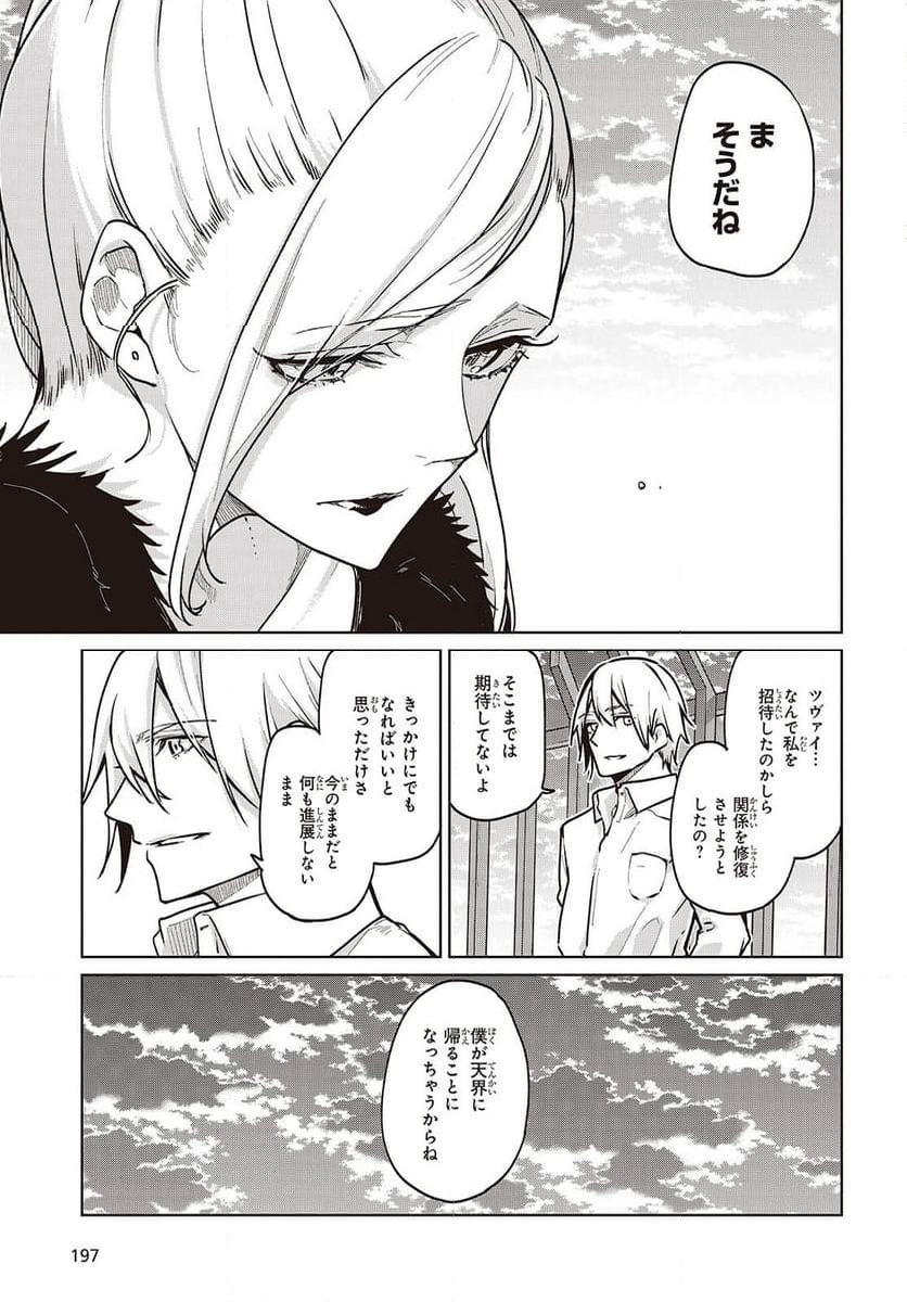 愚かな天使は悪魔と踊る - 第90話 - Page 21