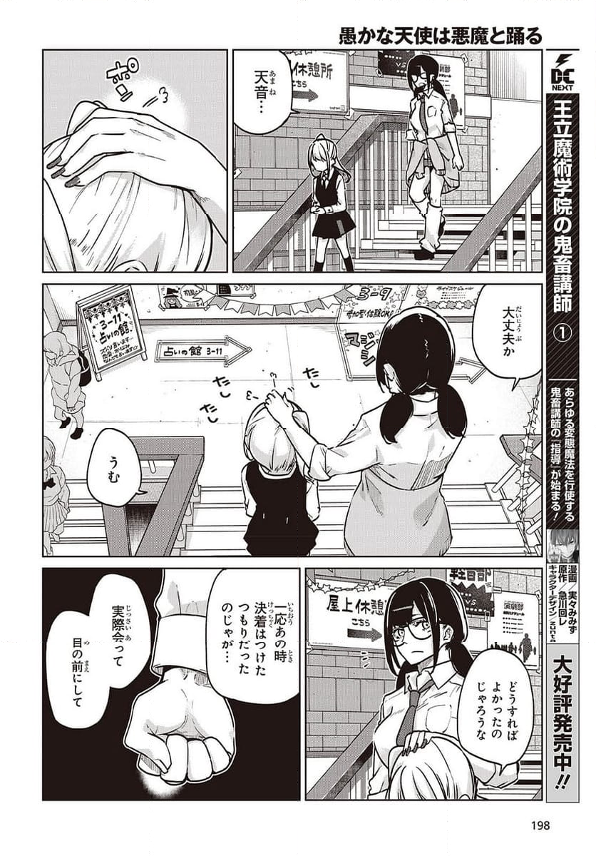 愚かな天使は悪魔と踊る - 第90話 - Page 22