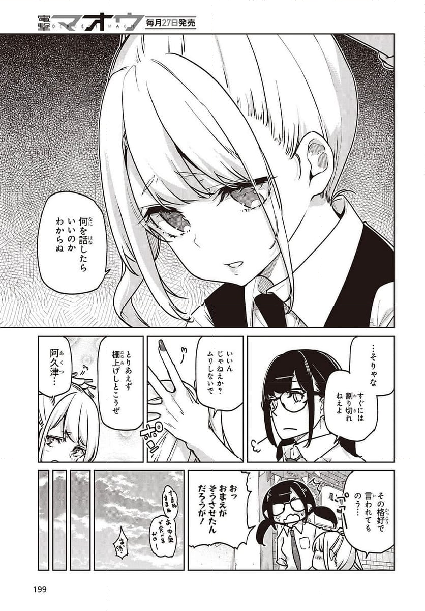 愚かな天使は悪魔と踊る - 第90話 - Page 23