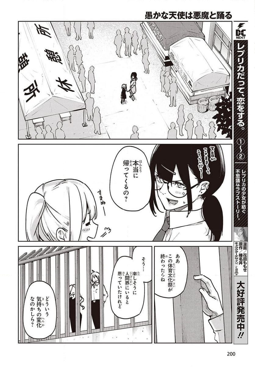 愚かな天使は悪魔と踊る - 第90話 - Page 24