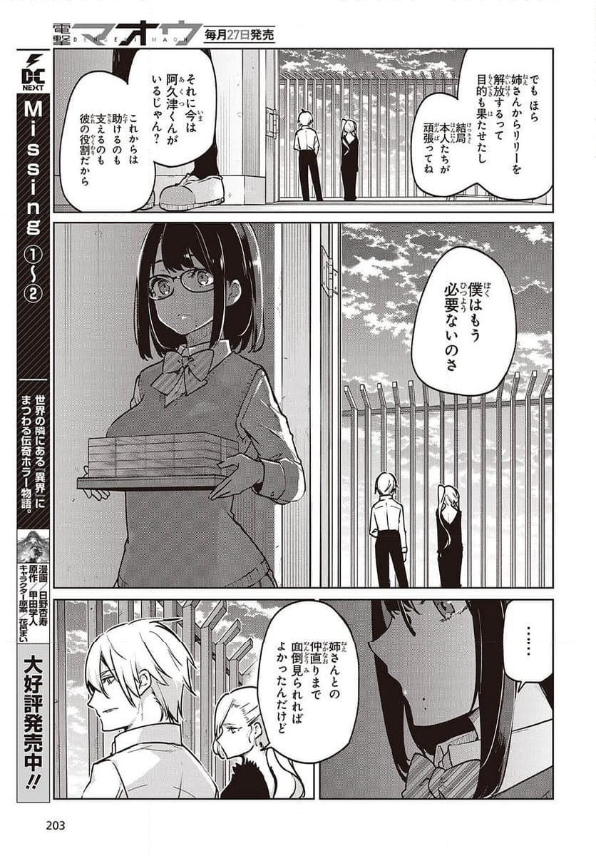 愚かな天使は悪魔と踊る - 第90話 - Page 27