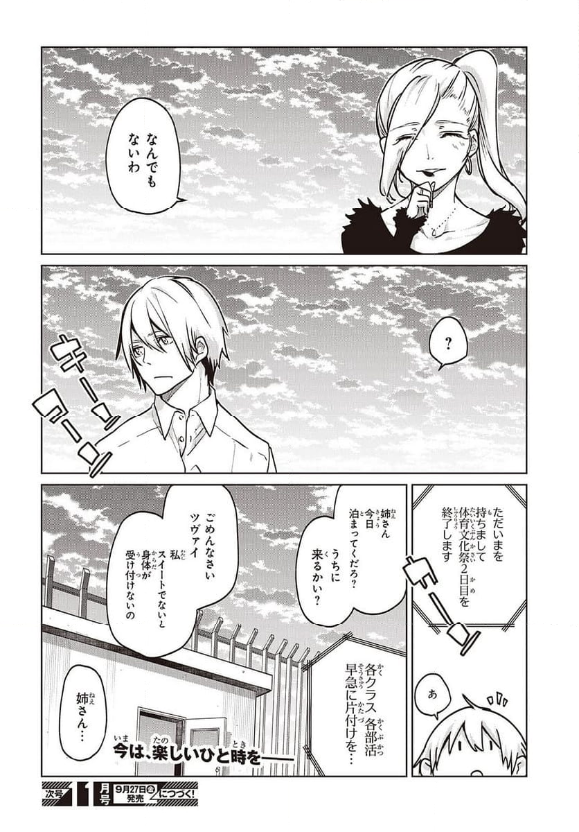 愚かな天使は悪魔と踊る - 第90話 - Page 30