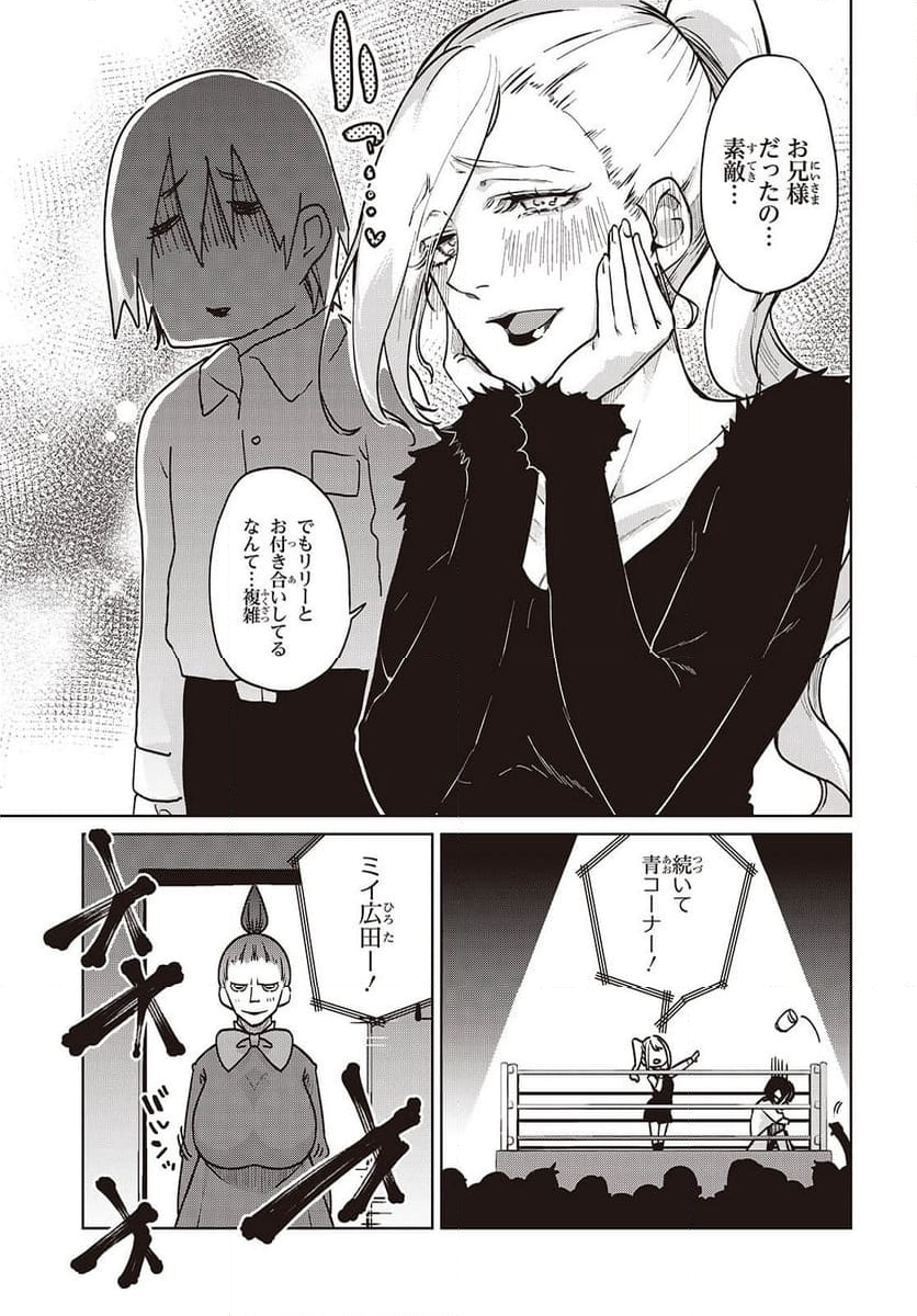 愚かな天使は悪魔と踊る - 第90話 - Page 7