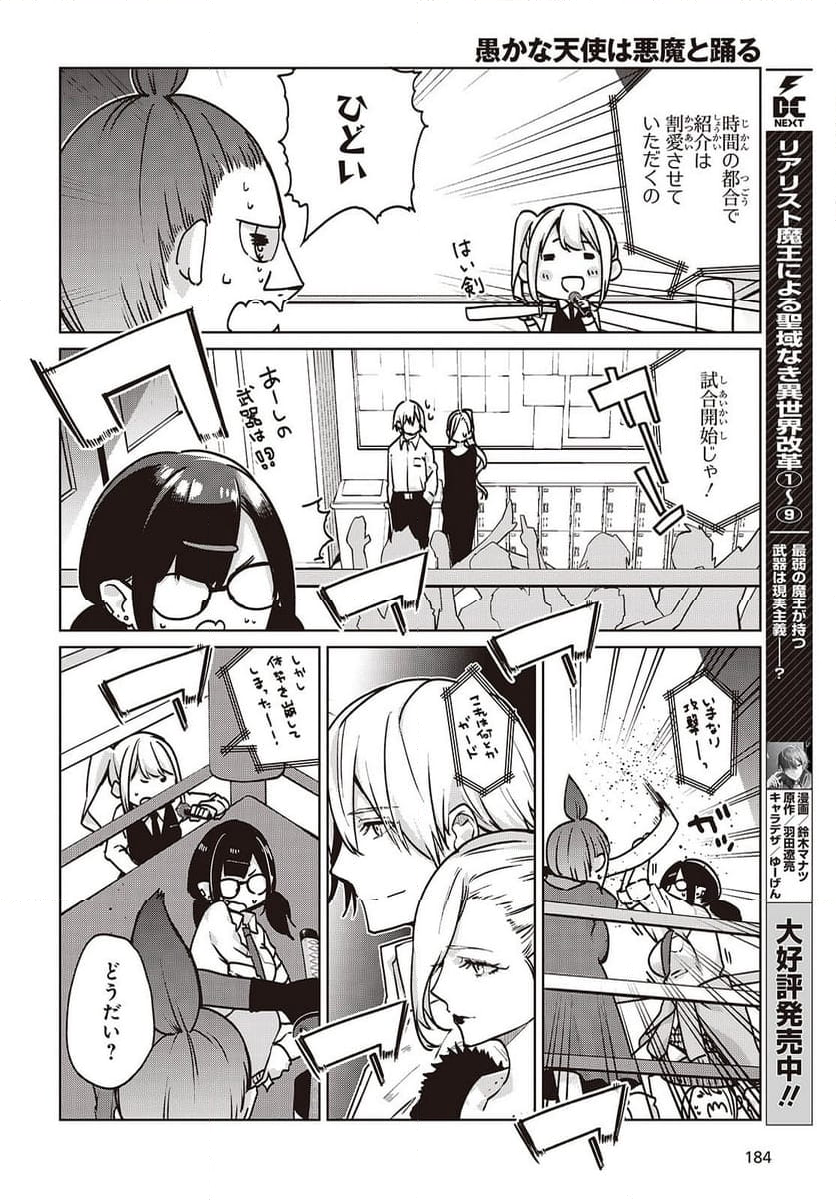 愚かな天使は悪魔と踊る - 第90話 - Page 8