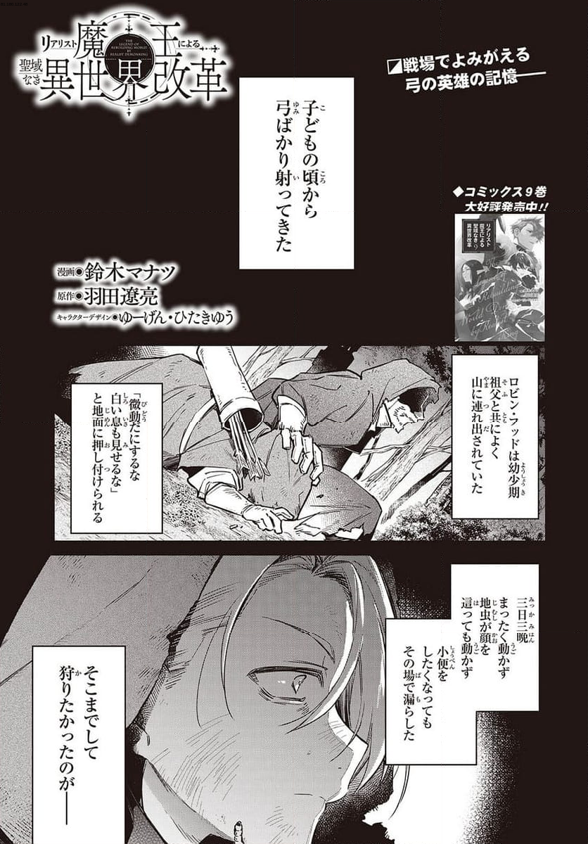 愚かな天使は悪魔と踊る - 第91話 - Page 1