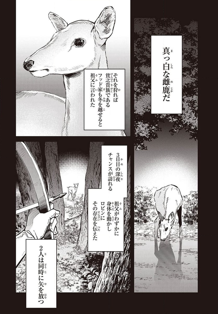 愚かな天使は悪魔と踊る - 第91話 - Page 2