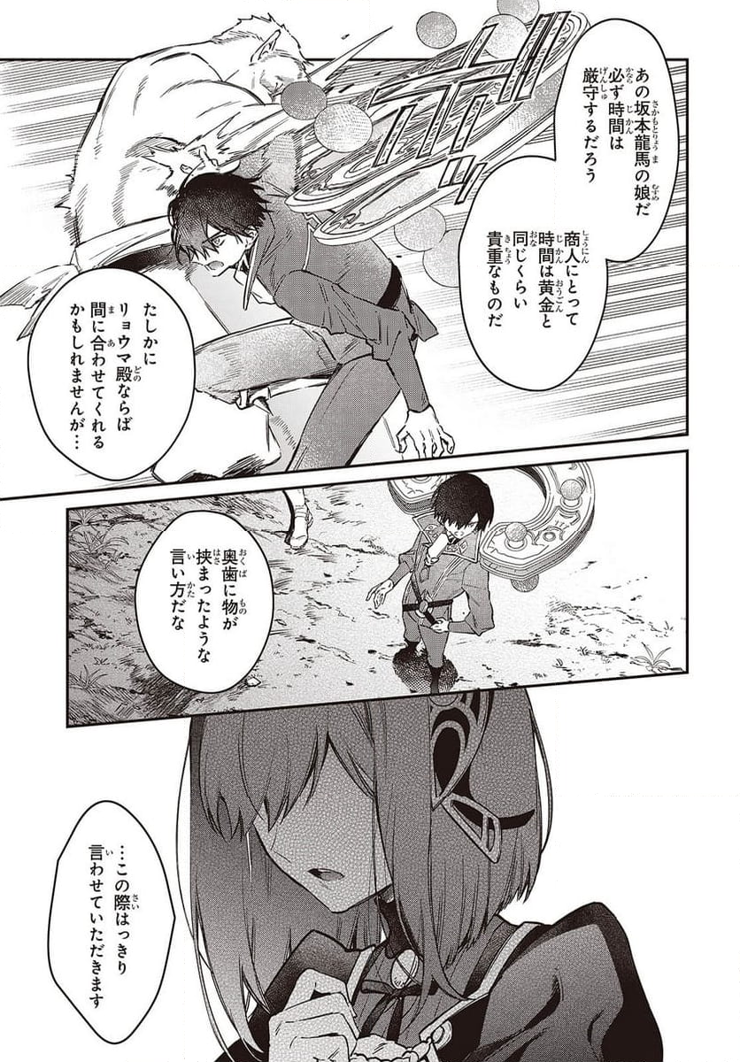 愚かな天使は悪魔と踊る - 第91話 - Page 13