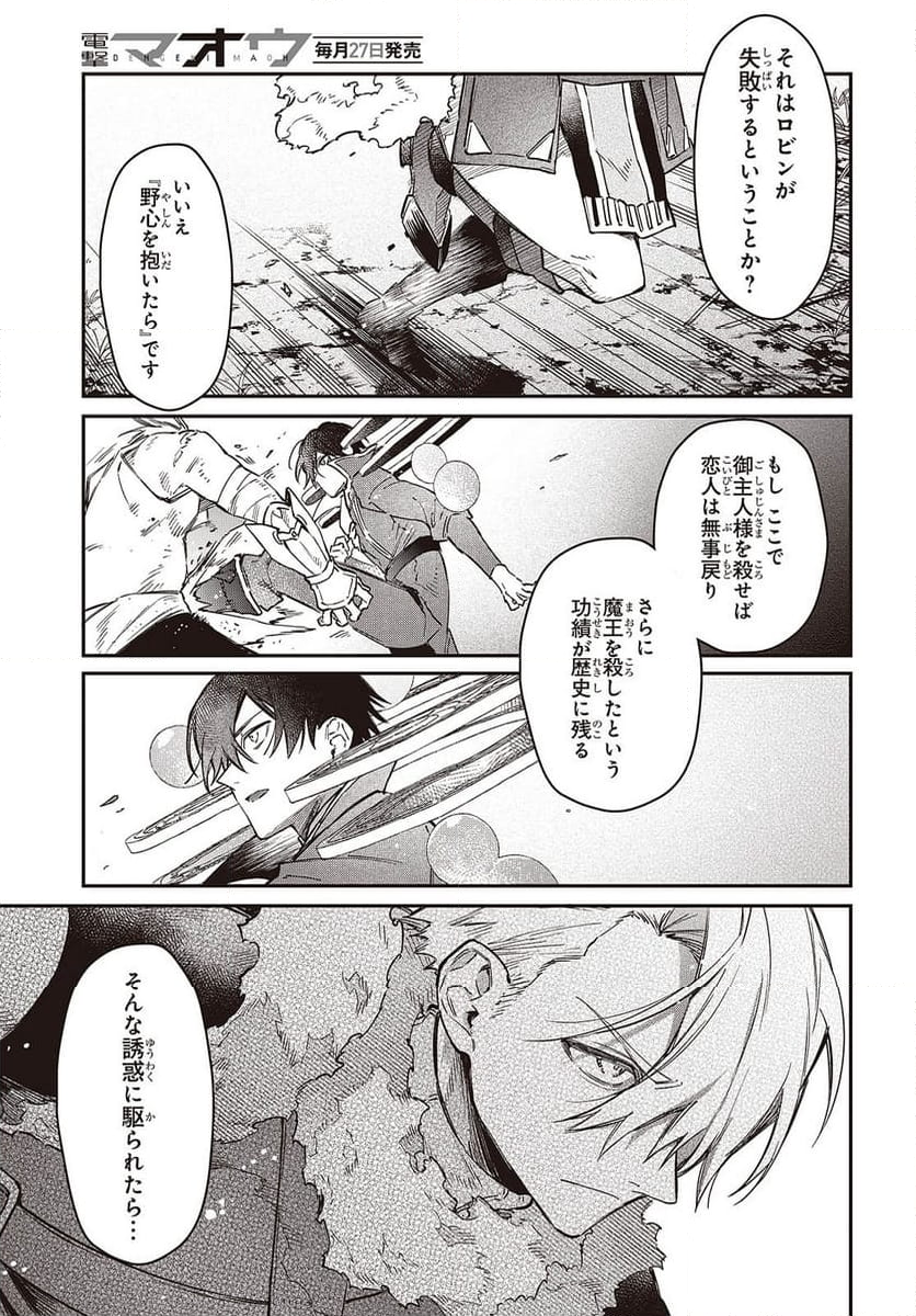 愚かな天使は悪魔と踊る - 第91話 - Page 15