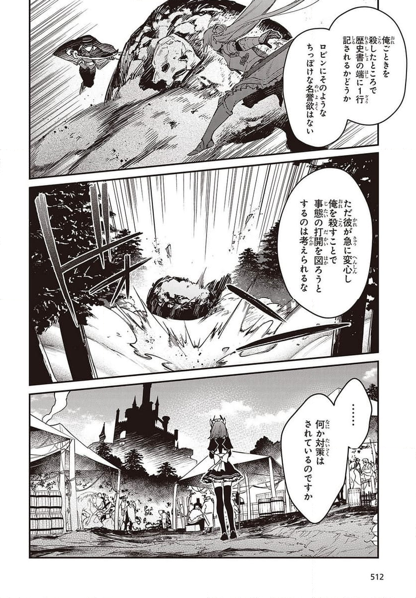 愚かな天使は悪魔と踊る - 第91話 - Page 16