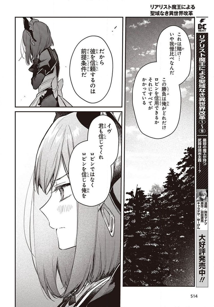 愚かな天使は悪魔と踊る - 第91話 - Page 18