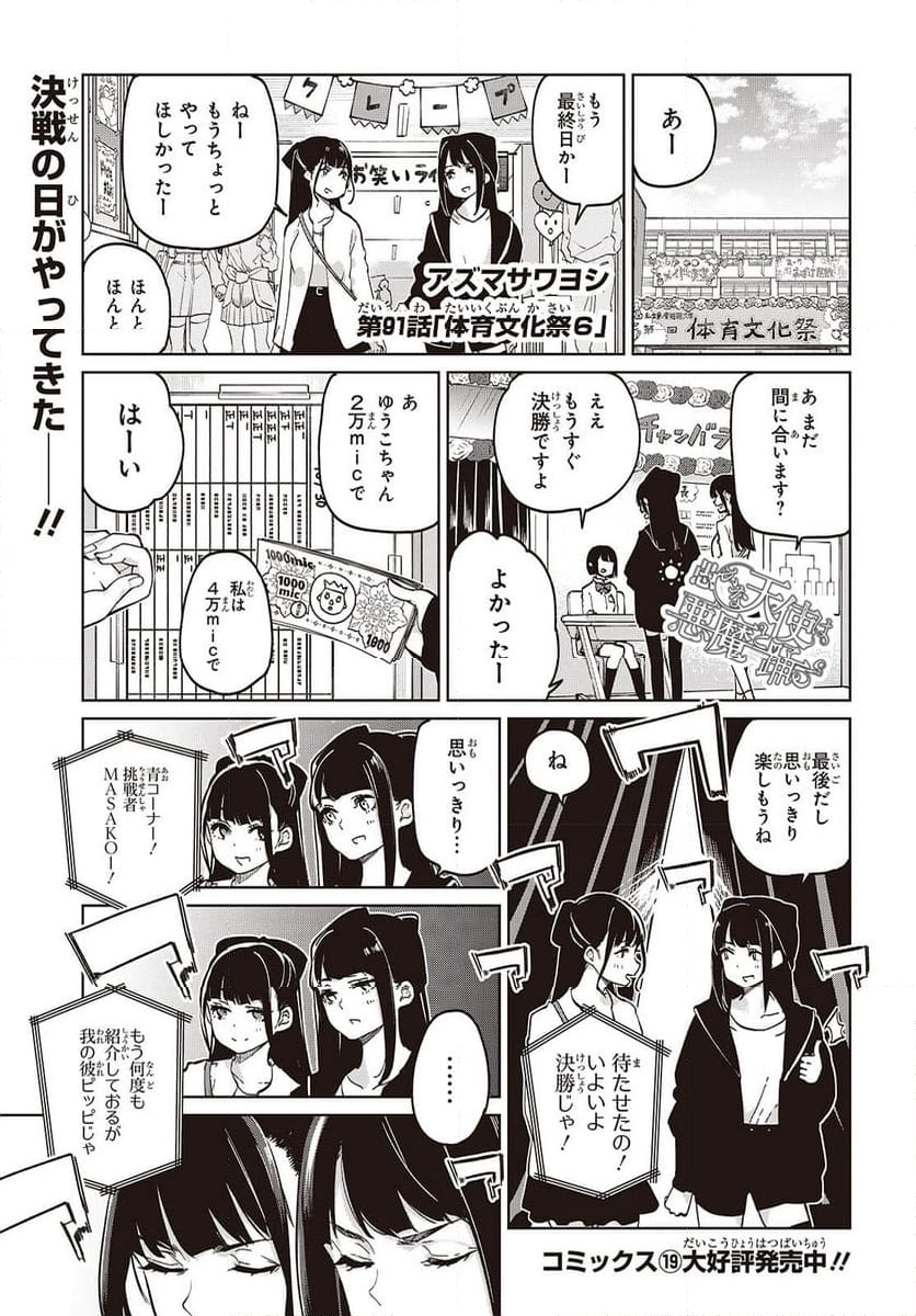 愚かな天使は悪魔と踊る - 第91話 - Page 25