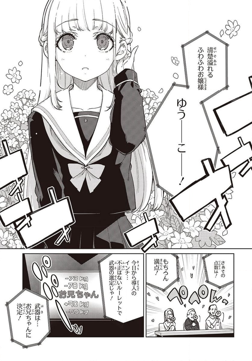 愚かな天使は悪魔と踊る - 第91話 - Page 27