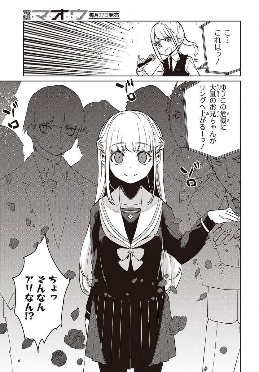 愚かな天使は悪魔と踊る - 第91話 - Page 29