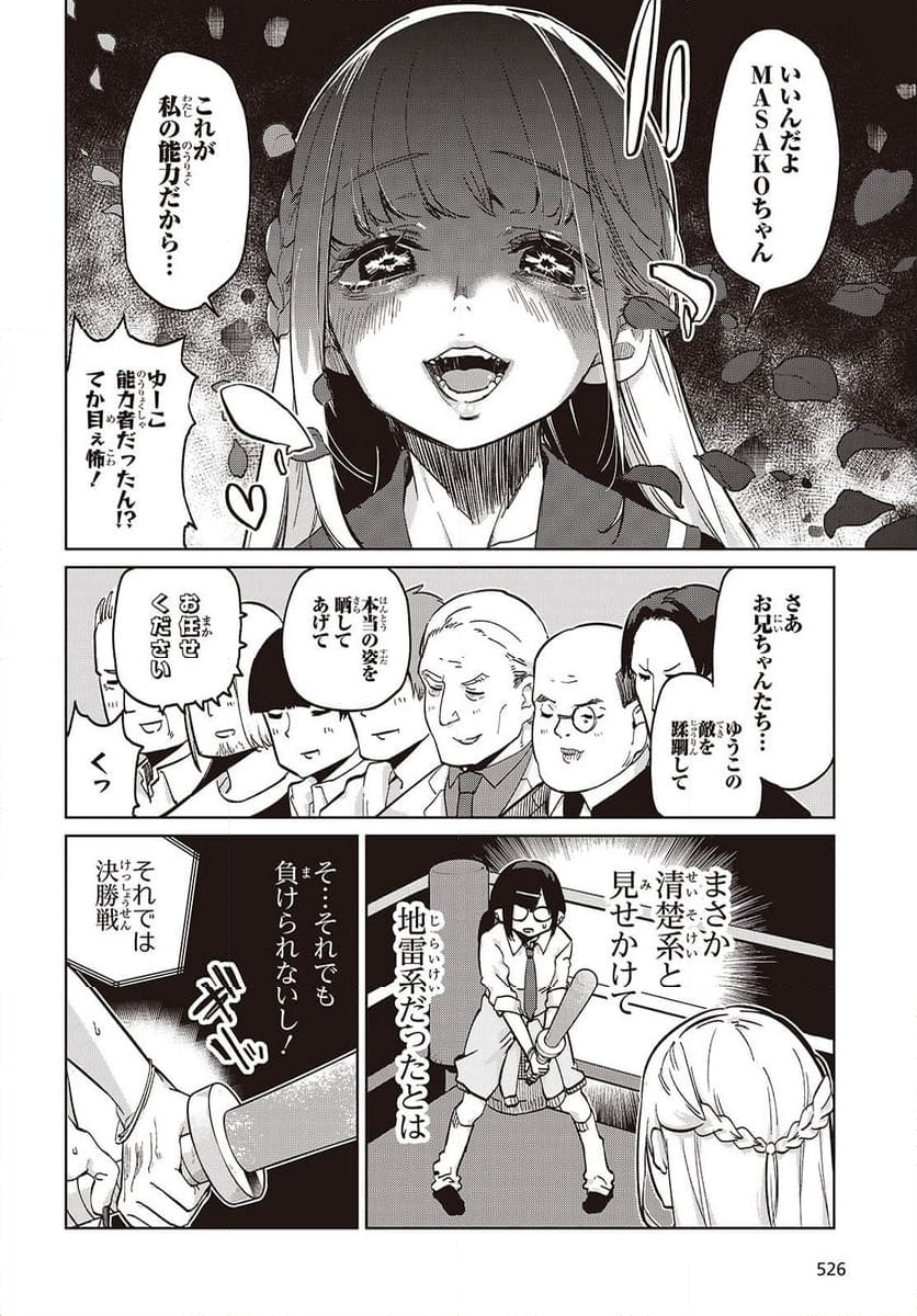 愚かな天使は悪魔と踊る - 第91話 - Page 30